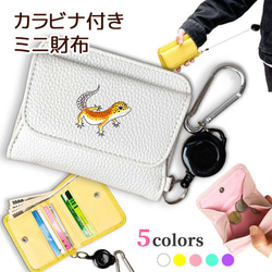 フラワーリザード カラビナ付きミニ財布 二つ折り ボックス型
