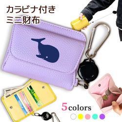 くじら カラビナ付きミニ財布 二つ折り ボックス型 フルオープン