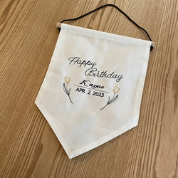 チューリップ【happybirthday】名入れ刺繍 フラッグ タペストリー 記念フォトやパーティーに♪ 2枚目の画像