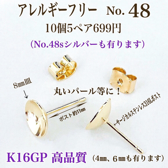 【No.48】　金属アレルギー対応　 サージカルステンレスポスト　カン無し　K16GP 高品質　パール等に！ 1枚目の画像