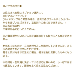 【8種の柄から組み合わせが選べる】ねこけつピアス/イヤリング　背中 11枚目の画像