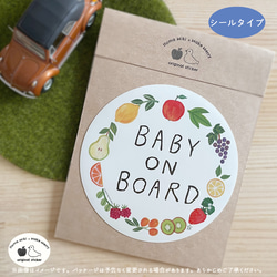 Baby on Board 「果物リース」 車用　ステッカー/シール/ 赤ちゃんが乗ってます 4枚目の画像