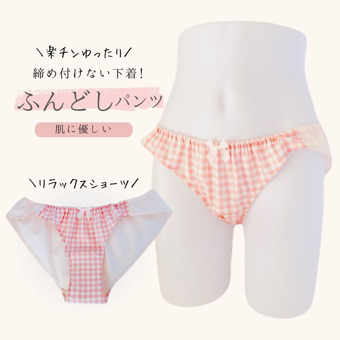 スーパーセール 半額タイムセール ふんどしショーツ ふんどしパンツ リラックスショーツ ふんぱん 下着・アンダーウェア
