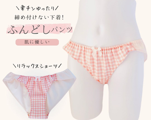〘302〙ふんどしパンツ　みず色×チェック　リラックスショーツ 302〙ふんどしパンツ みず色×チェック リラックスショーツ