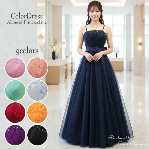 全9色 カラードレス 演奏会 発表会 結婚式 赤 黒 水色 緑 オレンジ