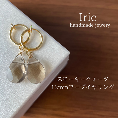 天然石イヤリング スモーキークォーツクレオパトラ 12mmフープ 