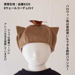 【型紙】【縫い代付き】作って楽しい、かぶせて可愛い　ベレー帽の型紙【商用可能】 19枚目の画像