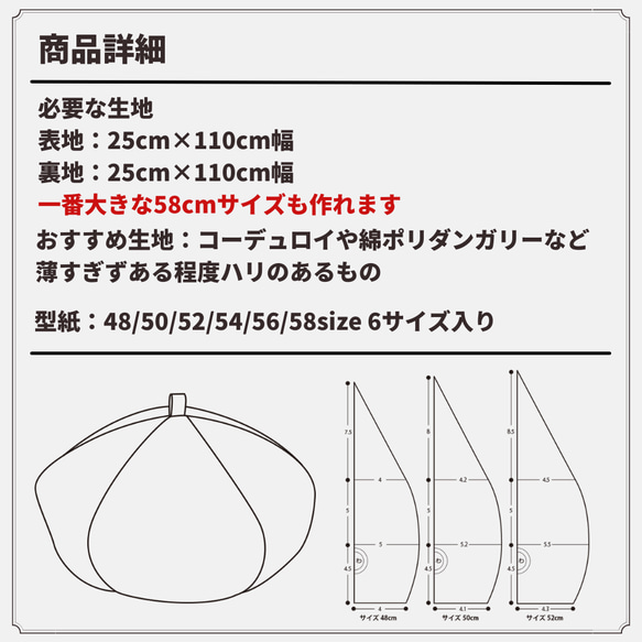 【型紙】【縫い代付き】作って楽しい、かぶせて可愛い　ベレー帽の型紙【商用可能】 5枚目の画像