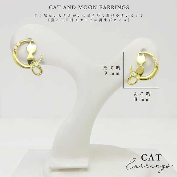 八月生日石橄欖石和鑽石 K10 黃金月亮和貓圖案耳環精美珠寶 第3張的照片