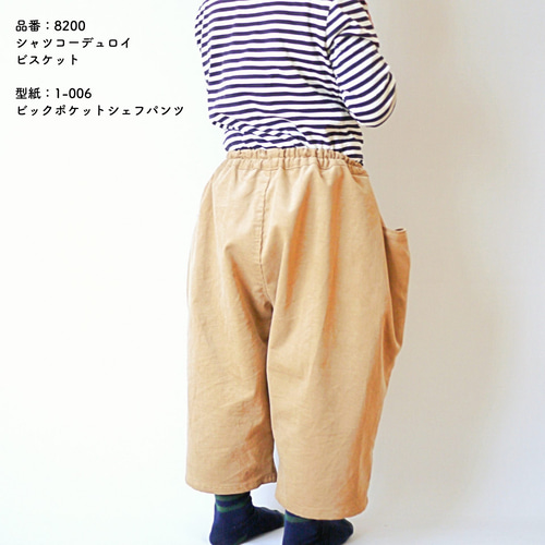 ハンドメイド　ビックポケット　楽ちんパンツ 型紙】【縫い代付き】1-006 ビッグポケットシェフパンツの型紙