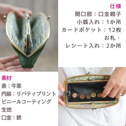 小銭を3秒で取り出せる❤️モリス×レザーのがまぐち長財布  新緑香るグリーン 16枚目の画像