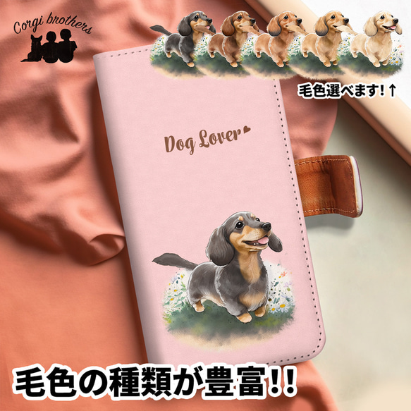 【 自然に囲まれた ダックスフンド 】 手帳 スマホケース　犬　うちの子　プレゼント　iPhone & Android 1枚目の画像