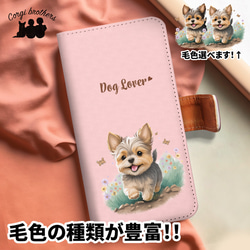 【 自然に囲まれた ヨークシャテリア 】 手帳 スマホケース　犬　うちの子　プレゼント　iPhone & Android 1枚目の画像