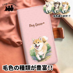 【 自然に囲まれた 柴犬 】 手帳 スマホケース　犬　うちの子　プレゼント　iPhone & Android 1枚目の画像