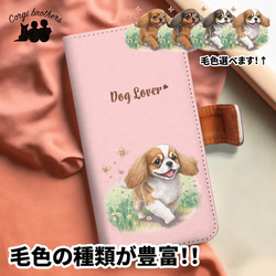 【 自然に囲まれた キャバリア 】 手帳 スマホケース　犬　うちの子　プレゼント　iPhone & Android 1枚目の画像