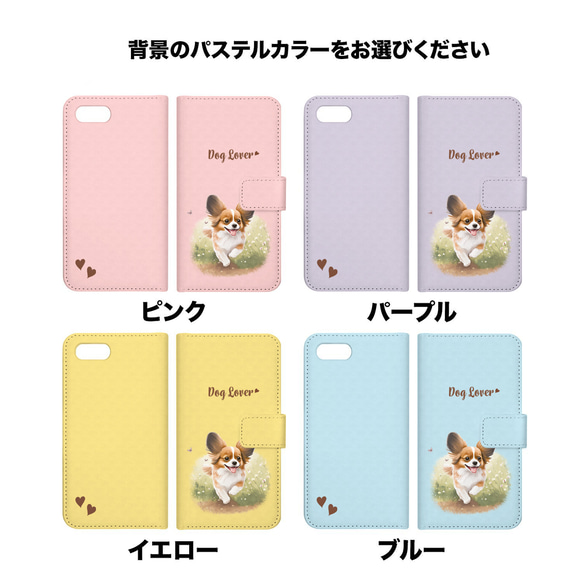 【 自然に囲まれた パピヨン 】手帳 スマホケース　犬　うちの子　プレゼント　iPhone & Android 4枚目の画像