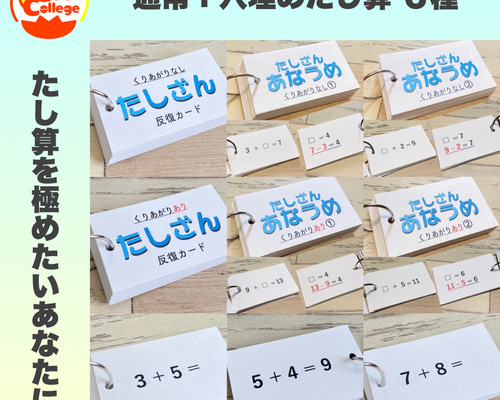 たし算カードセット 計算カード 計算力アップ 算数 知育教材 たし算カードセット 計算カード 計算力アップ 算数 知育教材