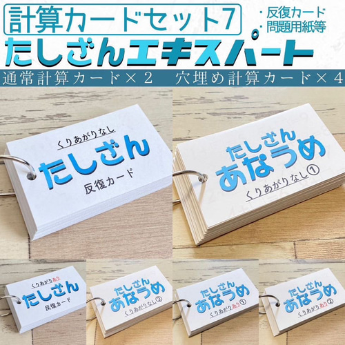 たし算カードセット 計算カード 計算力アップ 算数 知育教材