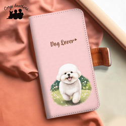 【 自然に囲まれた ビションフリーゼ  】手帳 スマホケース　犬　うちの子　プレゼント　iPhone & Android 1枚目の画像