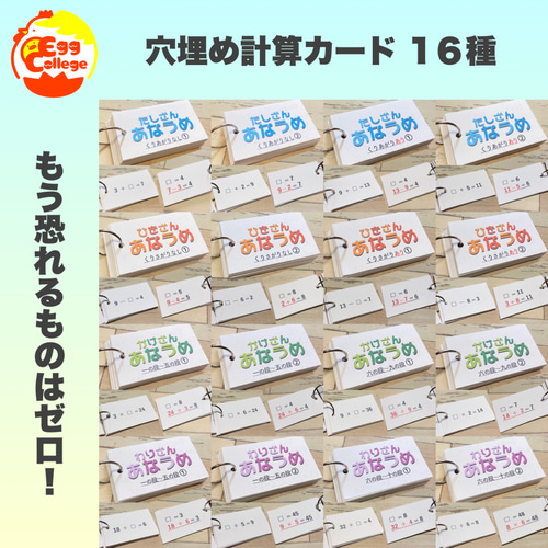 たし算ひき算かけ算わり算カード　24種セット　計算カード　幼稚園　保育園　小学生 穴埋めたし算ひき算かけ算わり算カード 計算カード 計算力アップ 算数