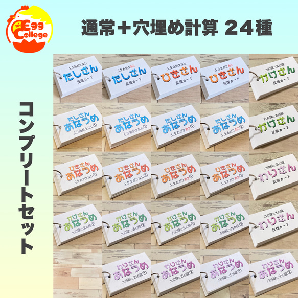 計算カードコンプリートセット 計算力アップ 算数 知育教材 幼児