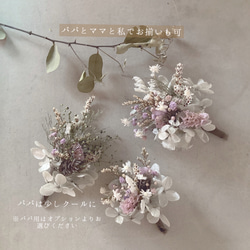 【送料無料】【親子コサージュ】パープルカラー小花いっぱいの花束 の親子コサージュ 3枚目の画像