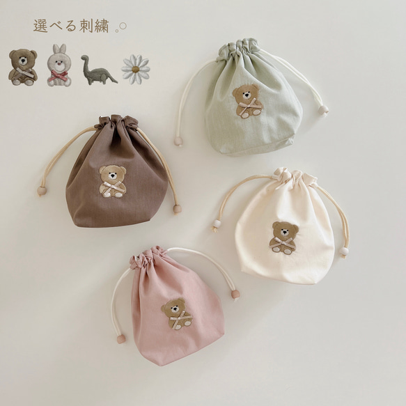 【選べる刺繍】コップ袋　くま刺繍　名入れ　入園入学グッズ 1枚目の画像