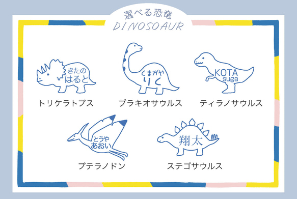 【恐竜】おなまえスタンプ 3枚目の画像