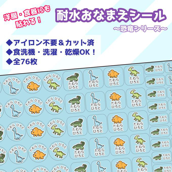 カット済】洋服タグ用 耐水おなまえシール ～恐竜シリーズ～ 名前
