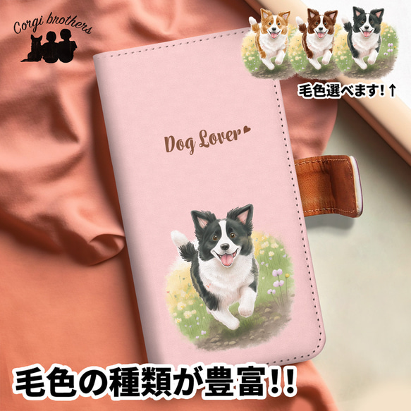 【 自然に囲まれた ボーダーコリー 】 手帳 スマホケース　犬　うちの子　プレゼント　iPhone & Android 1枚目の画像