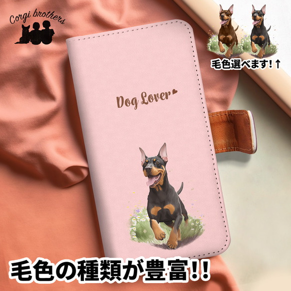 【 自然に囲まれた ドーベルマン 】 手帳 スマホケース　犬　うちの子　プレゼント　iPhone & Android 1枚目の画像