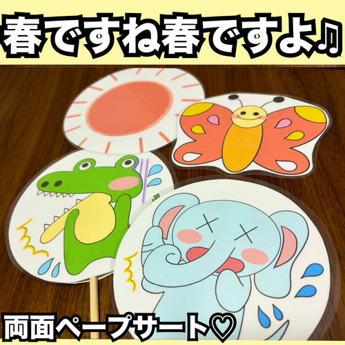 春ですね春ですよ♫はるですねはるですよ♫ペープサート♡保育教材  
