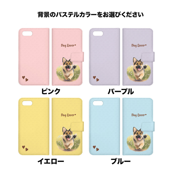 【 自然に囲まれた ジャーマンシェパード 】 手帳 スマホケース　犬　うちの子　プレゼント　iPhone&Android 4枚目の画像