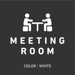 【賃貸でも】MEETING ROOM ドア サインステッカー│シンプルアイコン│ミーティングルーム ドア用 3枚目の画像