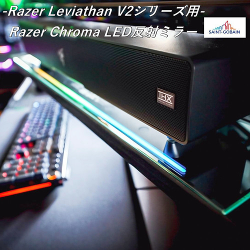 Razer Leviathan V2 X & 専用のLED反射ミラー Razer Leviathan V2 X【幅400㎜】Razer Chroma LED反射ミラー