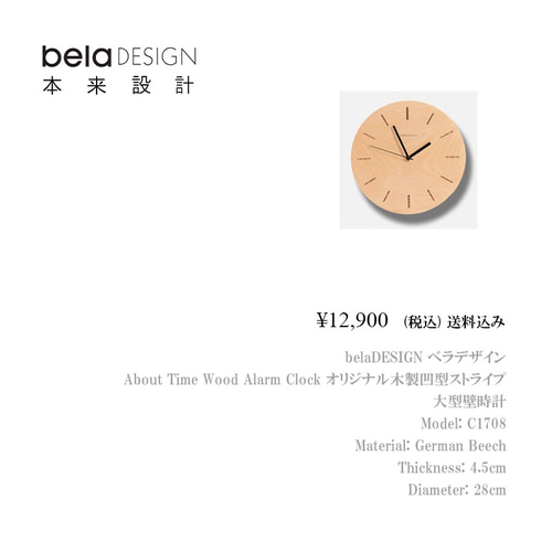 belaDESIGN ベラデザイン オリジナル木製凹型ストライプ 大型壁時計