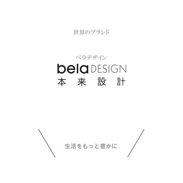 belaDESIGN ベラデザイン GEMINI 双子座 Bタイプ 9枚目の画像