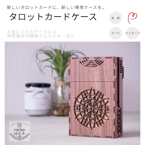 新しいタロットカードに新しい専用ケースを。 カードに神聖幾何