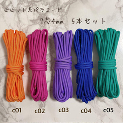 4mmパラコード材料キット専用　質問専用 4mmパラコード材料キット専用 質問専用 totomi6767