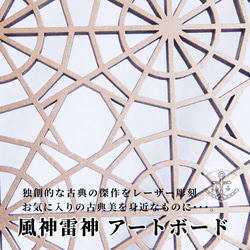 風神雷神～アートボード　独創的な古典の傑作をレーザー彫刻で身近なものに。 縁起ものを自分へのご褒美・大切な人への贈り物に 9枚目の画像