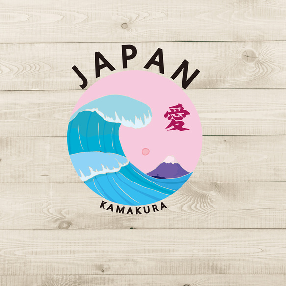 富嶽三十六景パロディトレーナー 長袖 神奈川沖 鎌倉 湘南の海 JAPAN 日本の海 波のイラスト 江の島 富士山の絵 2枚目の画像