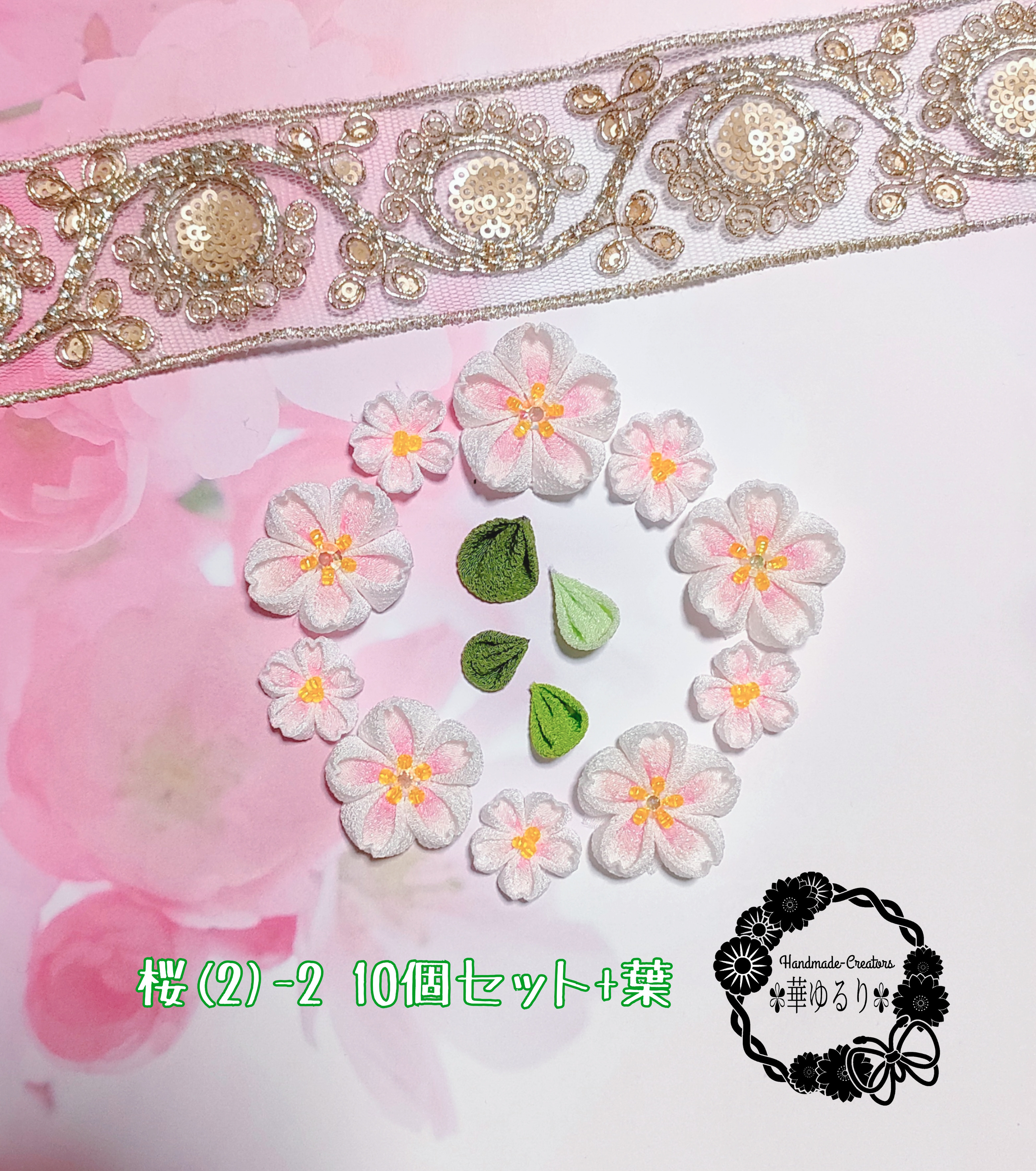 つまみ細工 桜 桜の木 8セット【りりー様オーダー】 つまみ細工 桜 桜の木 8セット【りりー様オーダー】