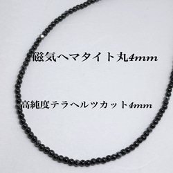 磁気ヘマタイト丸4mm＆高純度テラヘルツカット4mmネックレス約45cm 健康　磁気ネックレス　肩こり　静電気　貧血 2枚目の画像