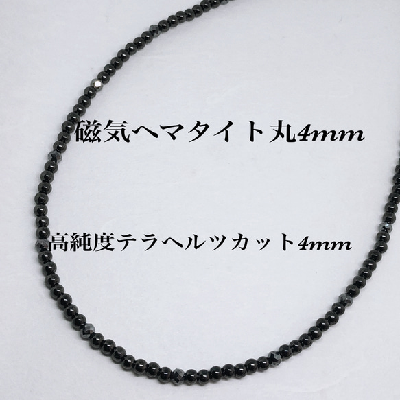 磁気ヘマタイト丸4mm＆高純度テラヘルツカット4mmネックレス約45cm 健康　磁気ネックレス　肩こり　静電気　貧血 2枚目の画像