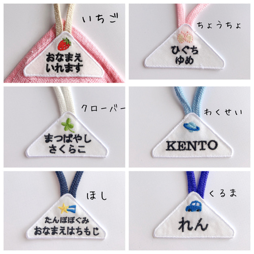 紐が選べるループ付きお名前ワッペン1枚 名前シール てむっと 通販