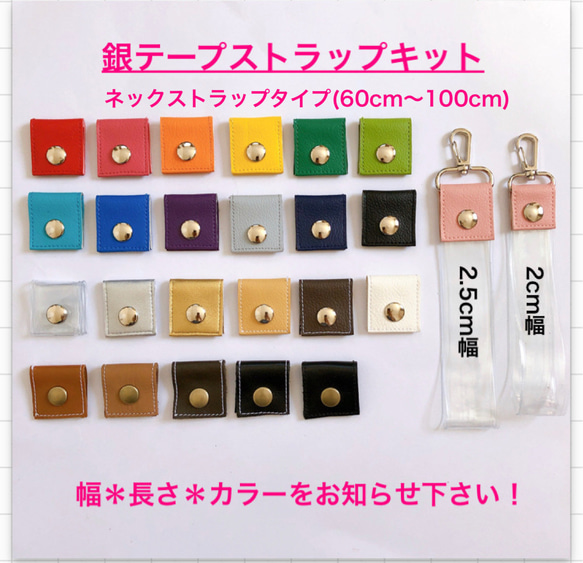 銀テープ　ストラップ制作キット　（イナサラ銀テープ専用） 6127e3zDvsL._UF350,350_QL80_.jpg