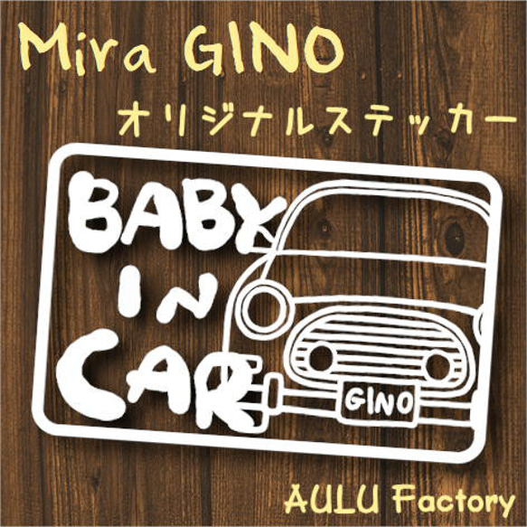 手書き風　L700　ミラジーノ　オリジナルステッカー　Baby In Car　赤ちゃん乗ってます 1枚目の画像