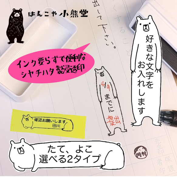 セミオーダー　シャチハタ　浸透印　メッセージスタンプ　クマ 1枚目の画像