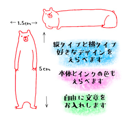 セミオーダー　シャチハタ　浸透印　メッセージスタンプ　クマ 2枚目の画像