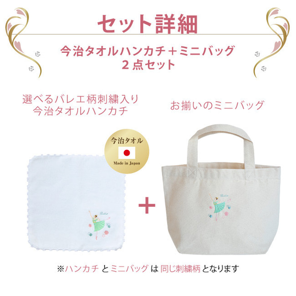 刺繍バッグとハンカチのバレエ小物2点セット 柄が選べる刺繍入りハンカチ+ミニトートバッグセット ラッピング付 3枚目の画像